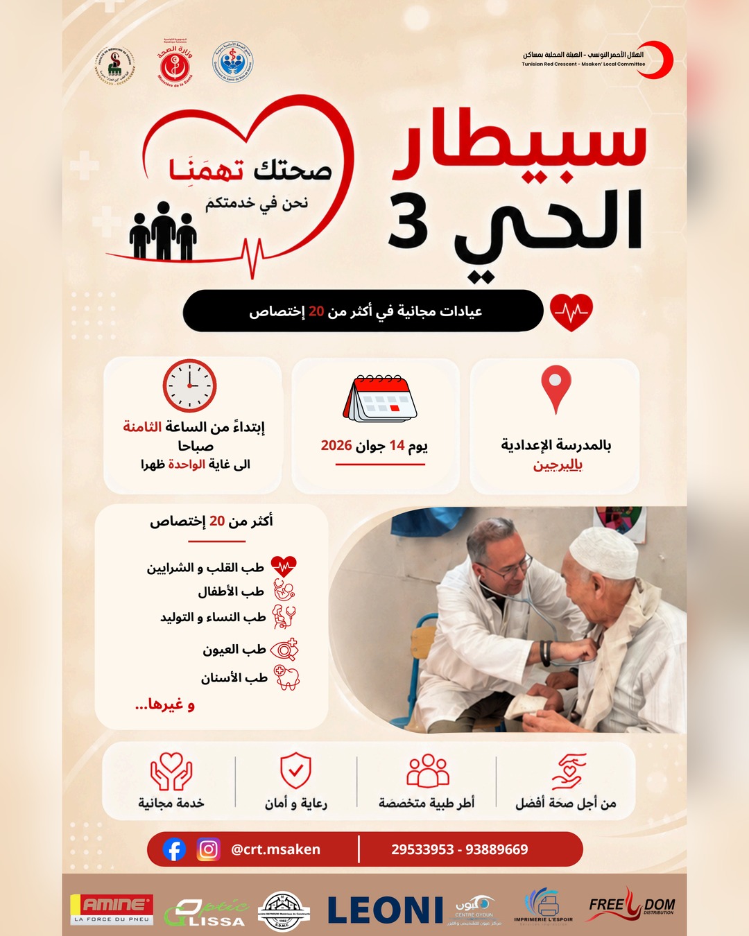 سبيطار الحي 3