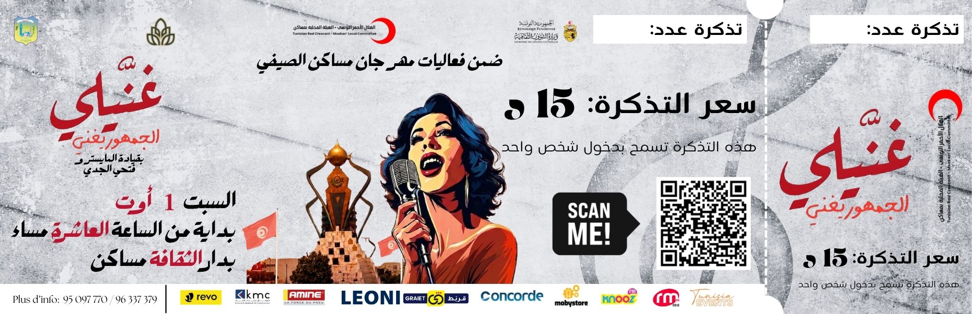 Tickets تذاكر حفلة غنيلي.jpg