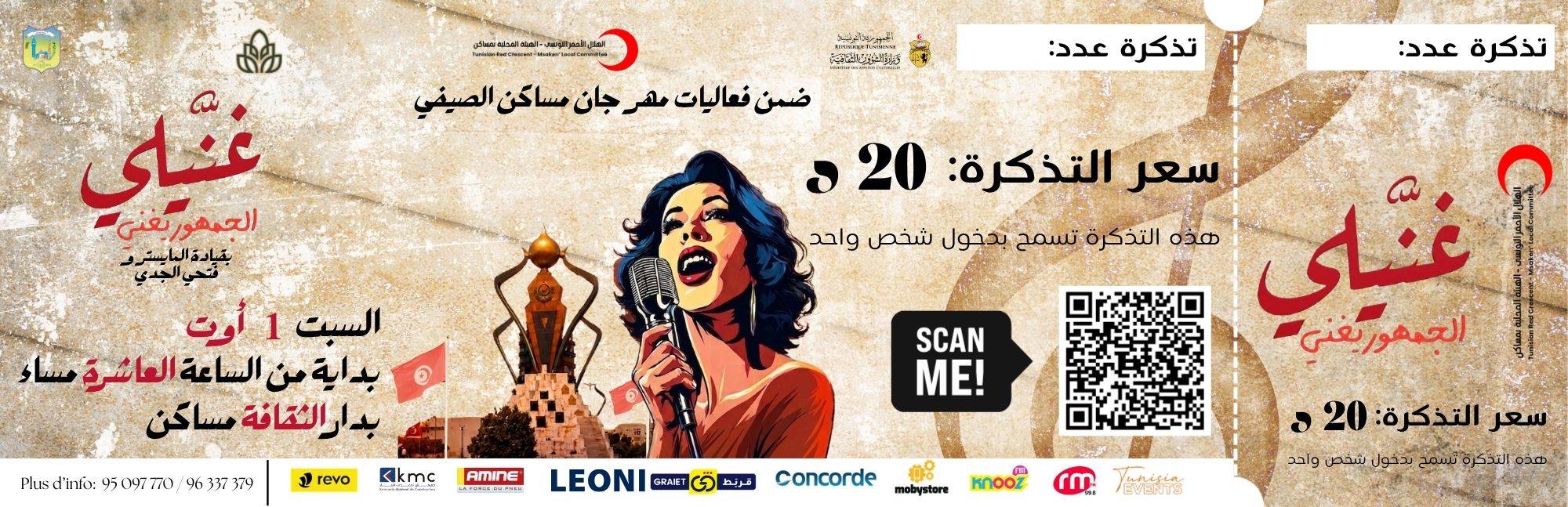 Tickets تذاكر حفلة غنيلي (1).jpg
