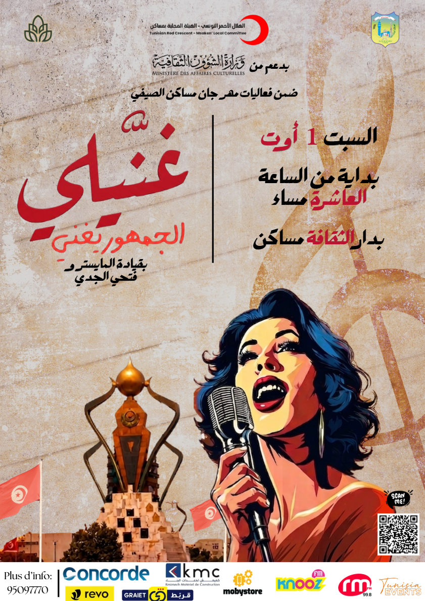 غنّيلي - جمهور مساكن يغني