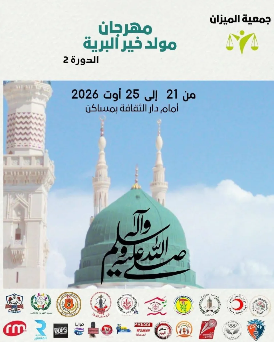 مهرجان المولد النبوي
