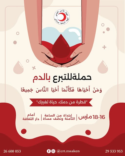حملة التبرّع بالدم
