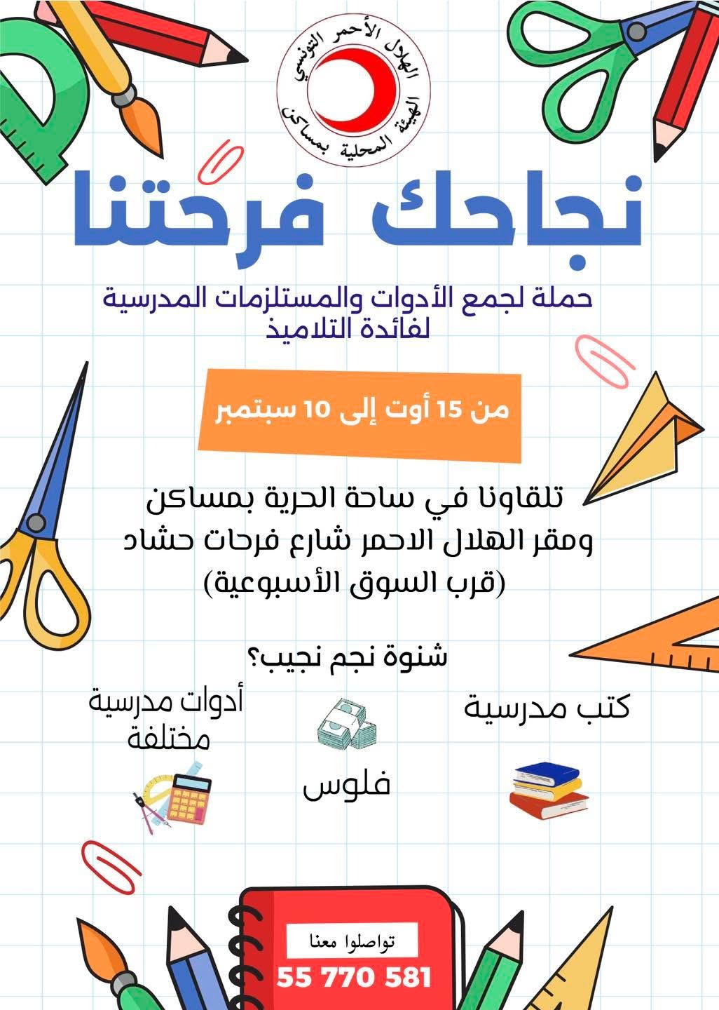 نجاحك فرحتنا
