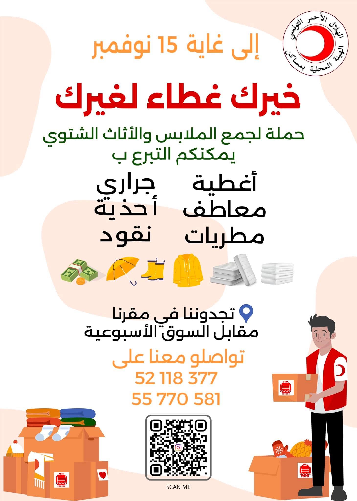 خيرك غطاء لغيرك
