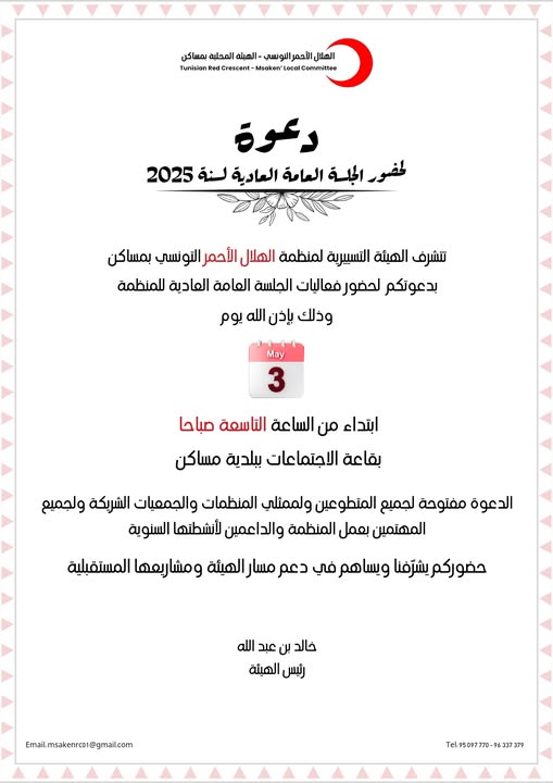 الجلسة العامة العادية لسنة 2025