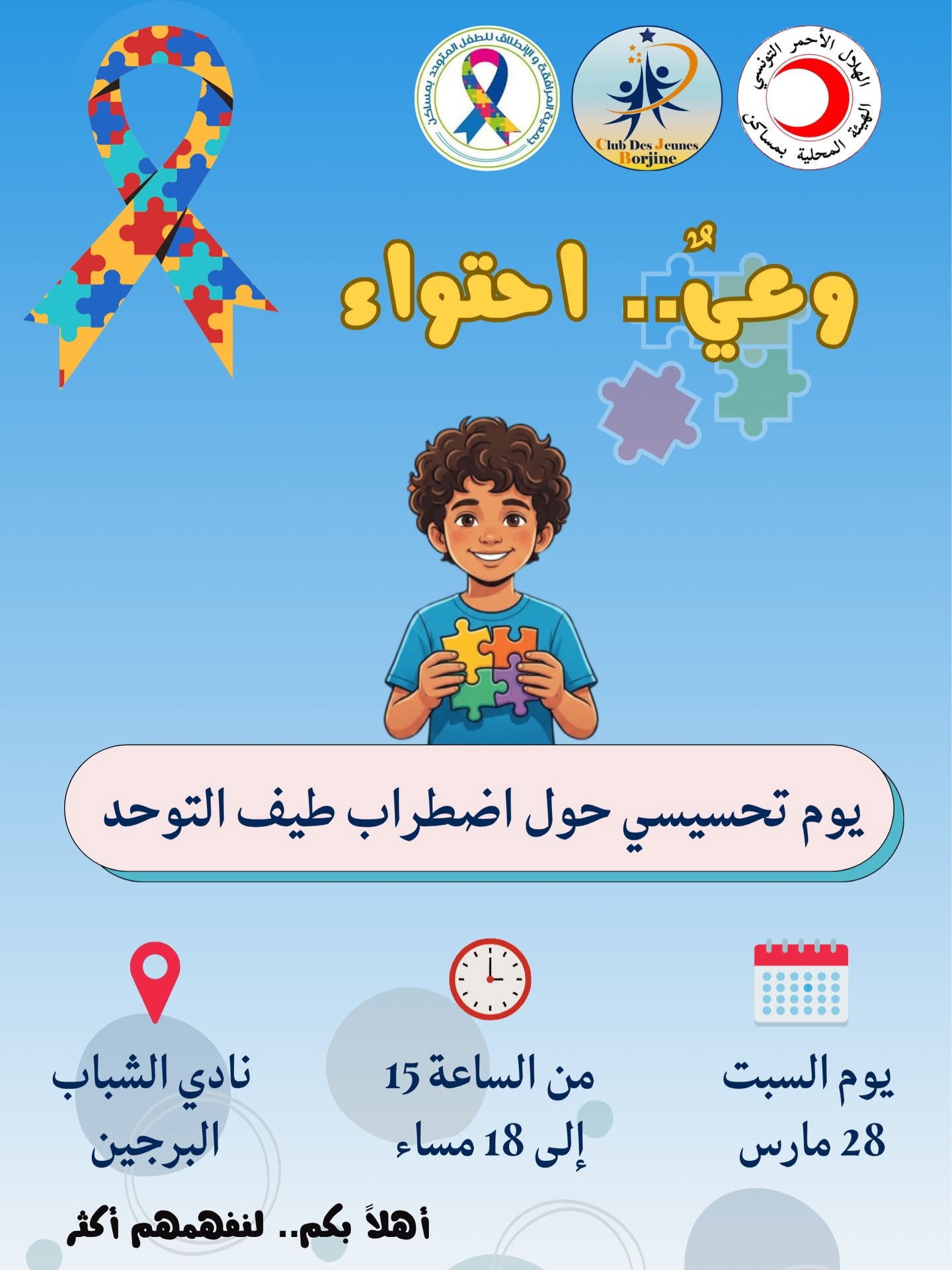 يوم تحسيسي حول اضطراب طيف التوحد