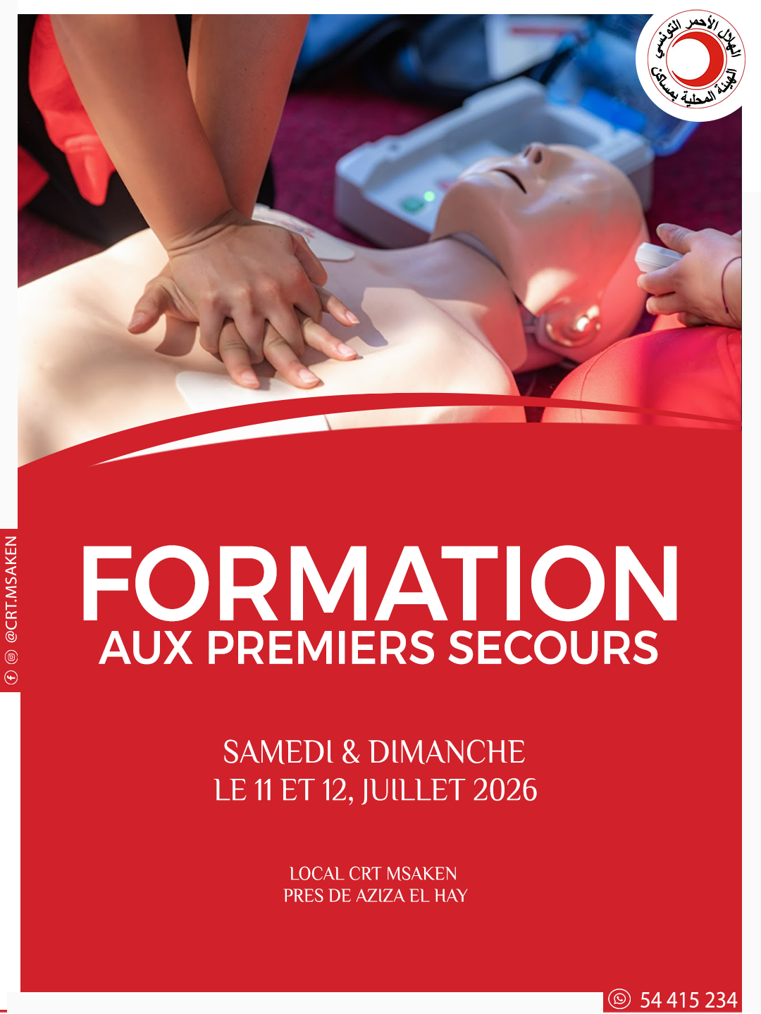 دورة إسعافات أولية - جويلية 2026