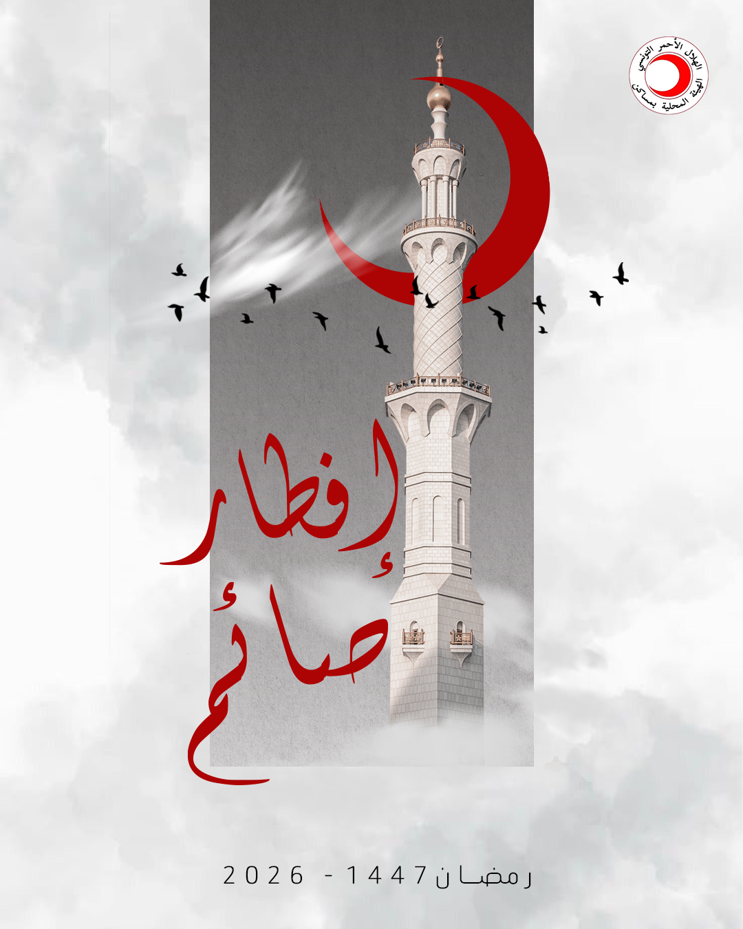 إفطار صائم