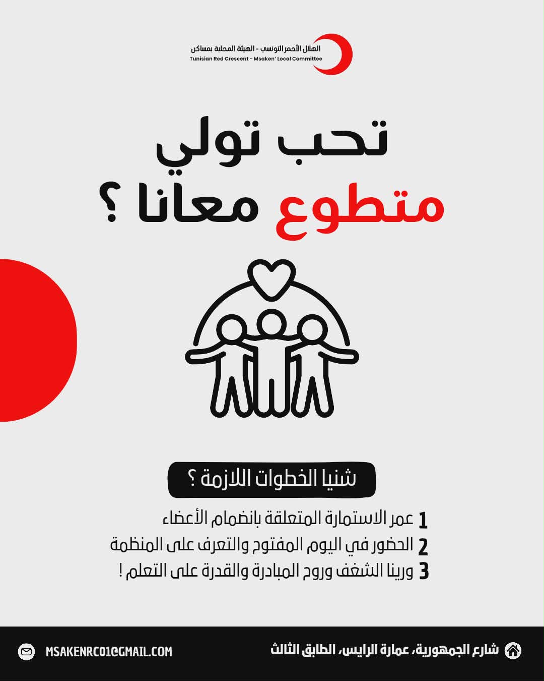 انضمام الأعضاء