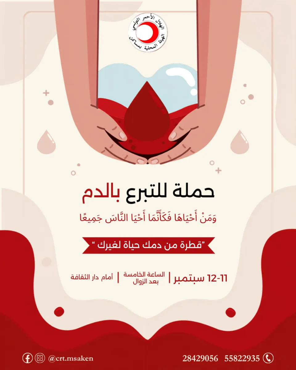 حملة تبرع بالدم